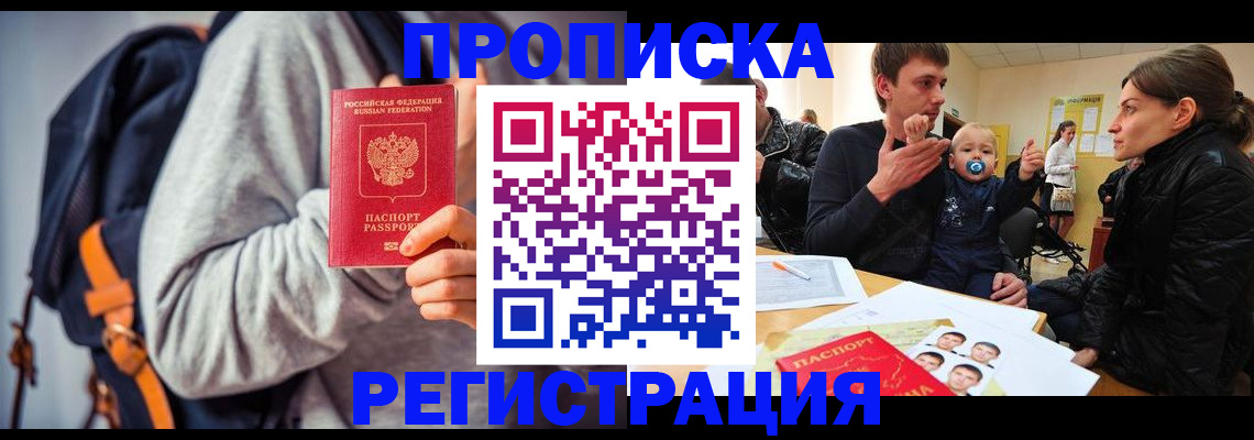 прописка гарантия в Петропавловске-Камчатском
