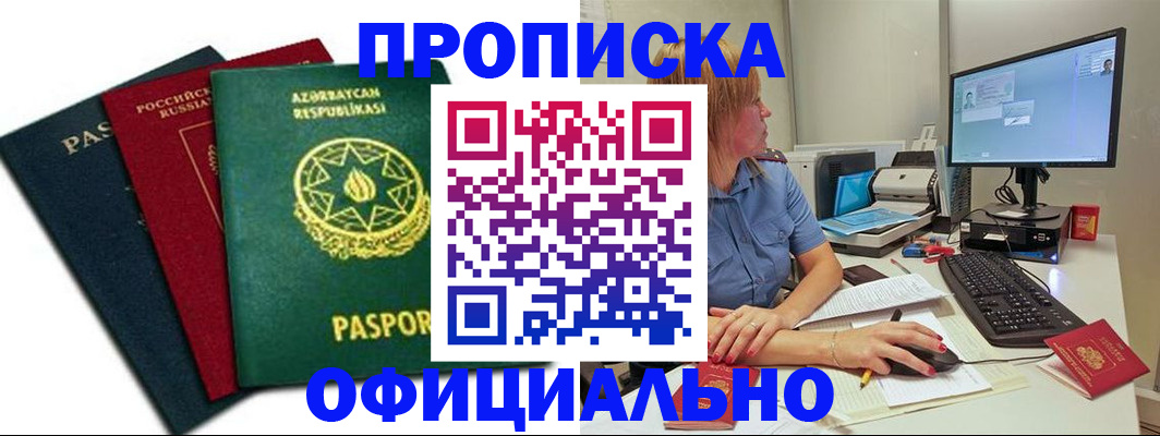прописка регистрация в Петропавловске-Камчатском