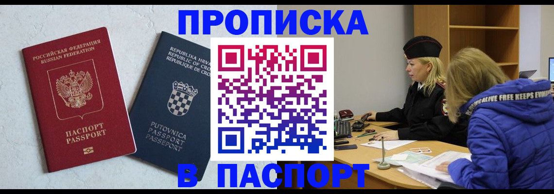 прописка в Петропавловске-Камчатском