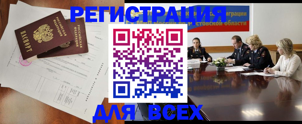 временная регистрация для всех в Петропавловске-Камчатском